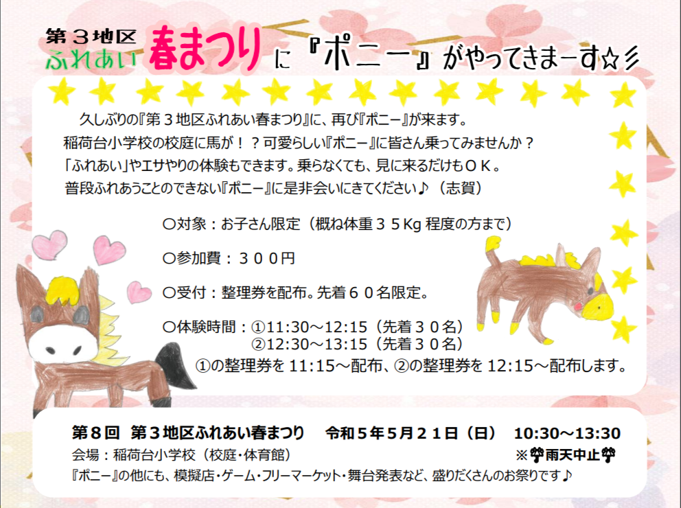 2023第3地区ふれあい春まつり西区広報.png