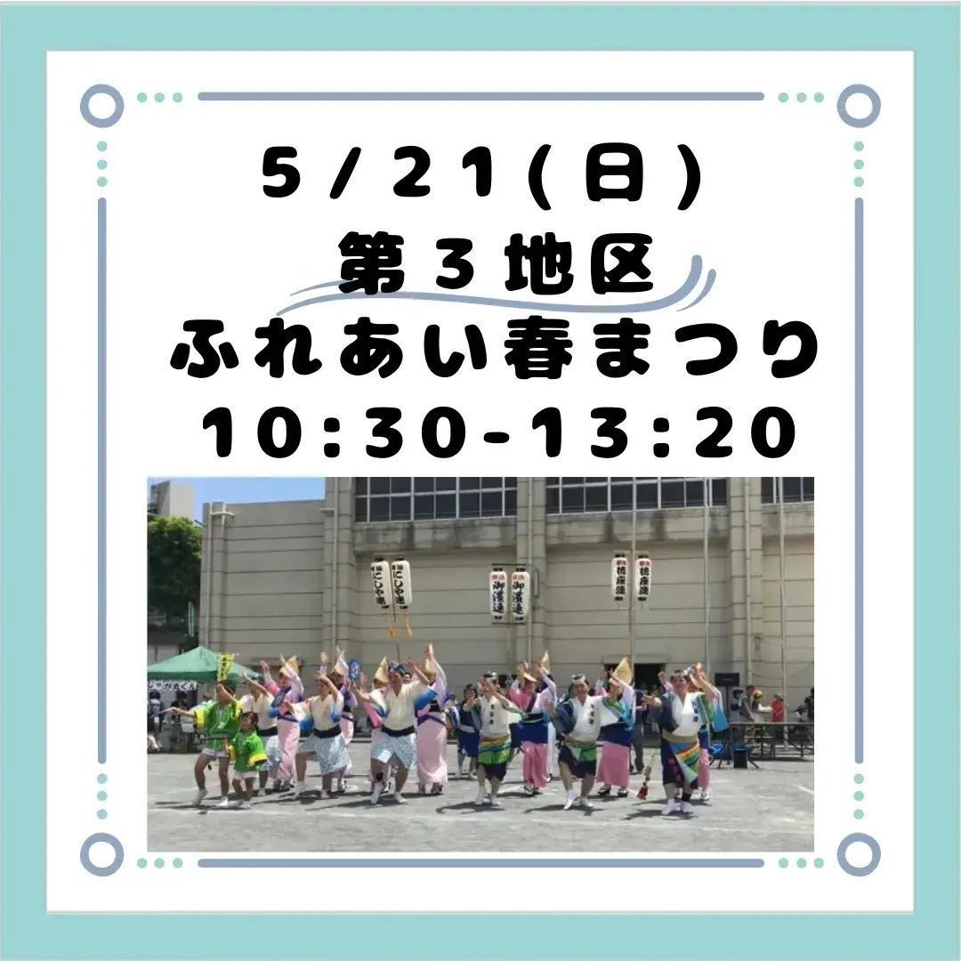 2023第3地区ふれあい春まつり連告知画像.jpg