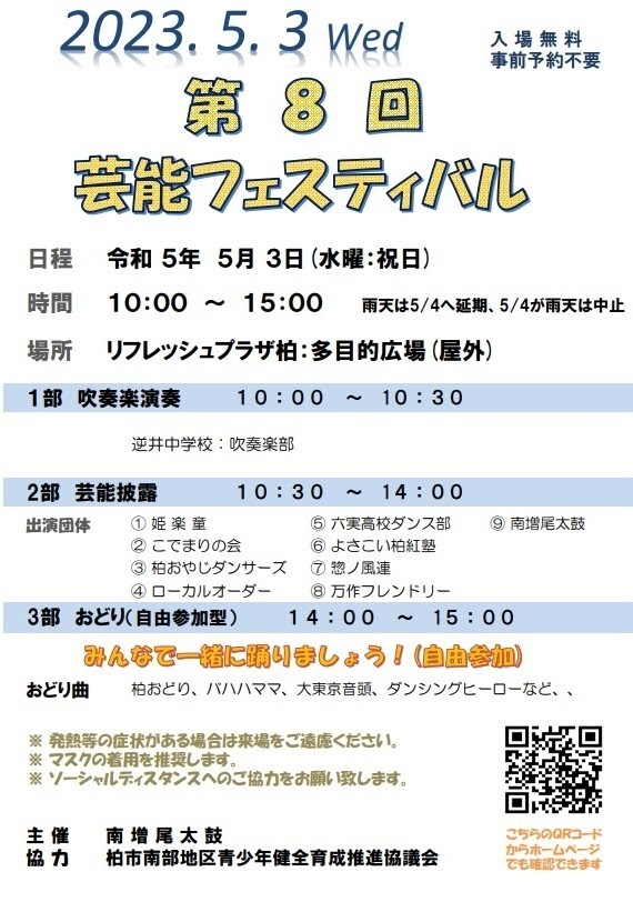 2023第8回芸能フェスティバル.jpg