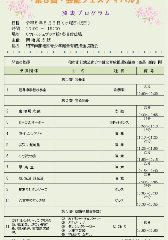 2023第8回芸能フェスティバルプログラム.png