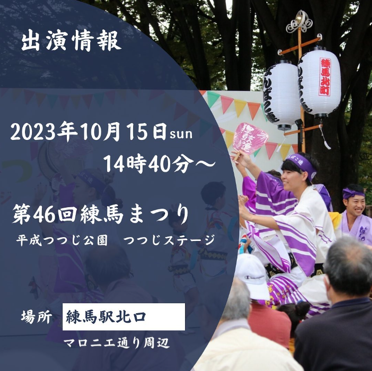 2023練馬まつりぽんぽこ連告知.png