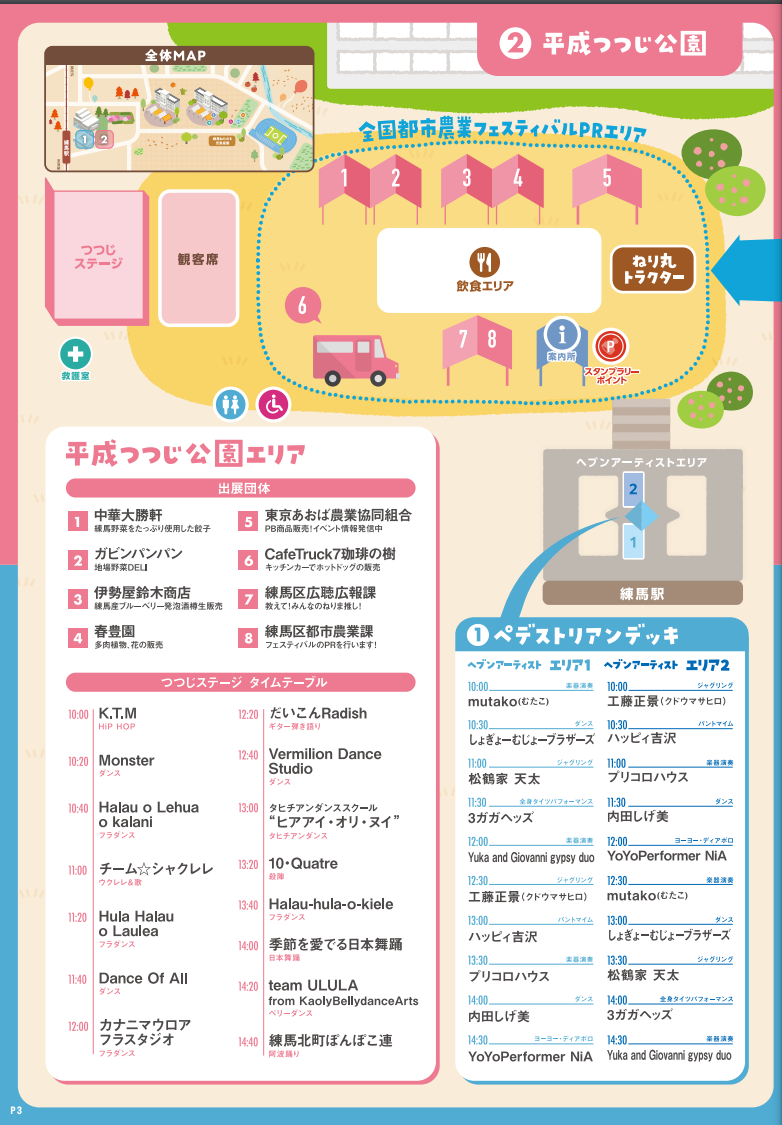 2023練馬まつり会場図・タイムテーブル.png