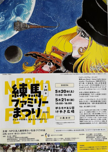 2023練馬ファミリーまつり.png