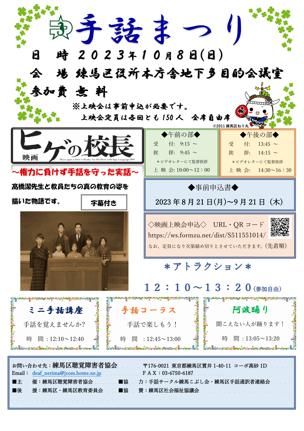 2023練馬区聴覚障碍者協会手話まつり.png