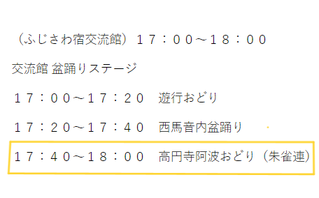 2023藤沢宿遊行の盆ふじさわ交流館.png