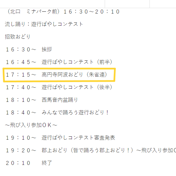 2023藤沢宿遊行の盆ミナパーク前.png