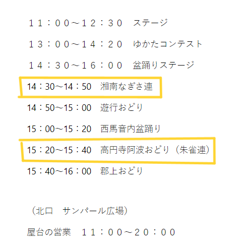 2023藤沢祝遊行の盆サンパール広場.png