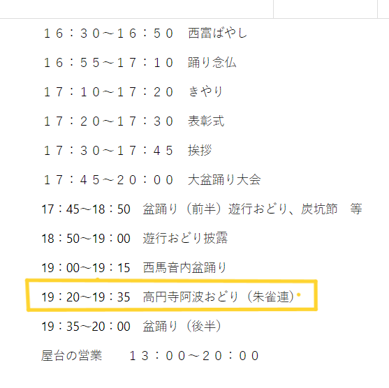 2023藤沢祝遊行の盆遊行寺境内.png