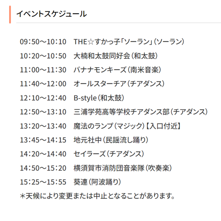2023衣笠しょうぶ祭スケジュール.png