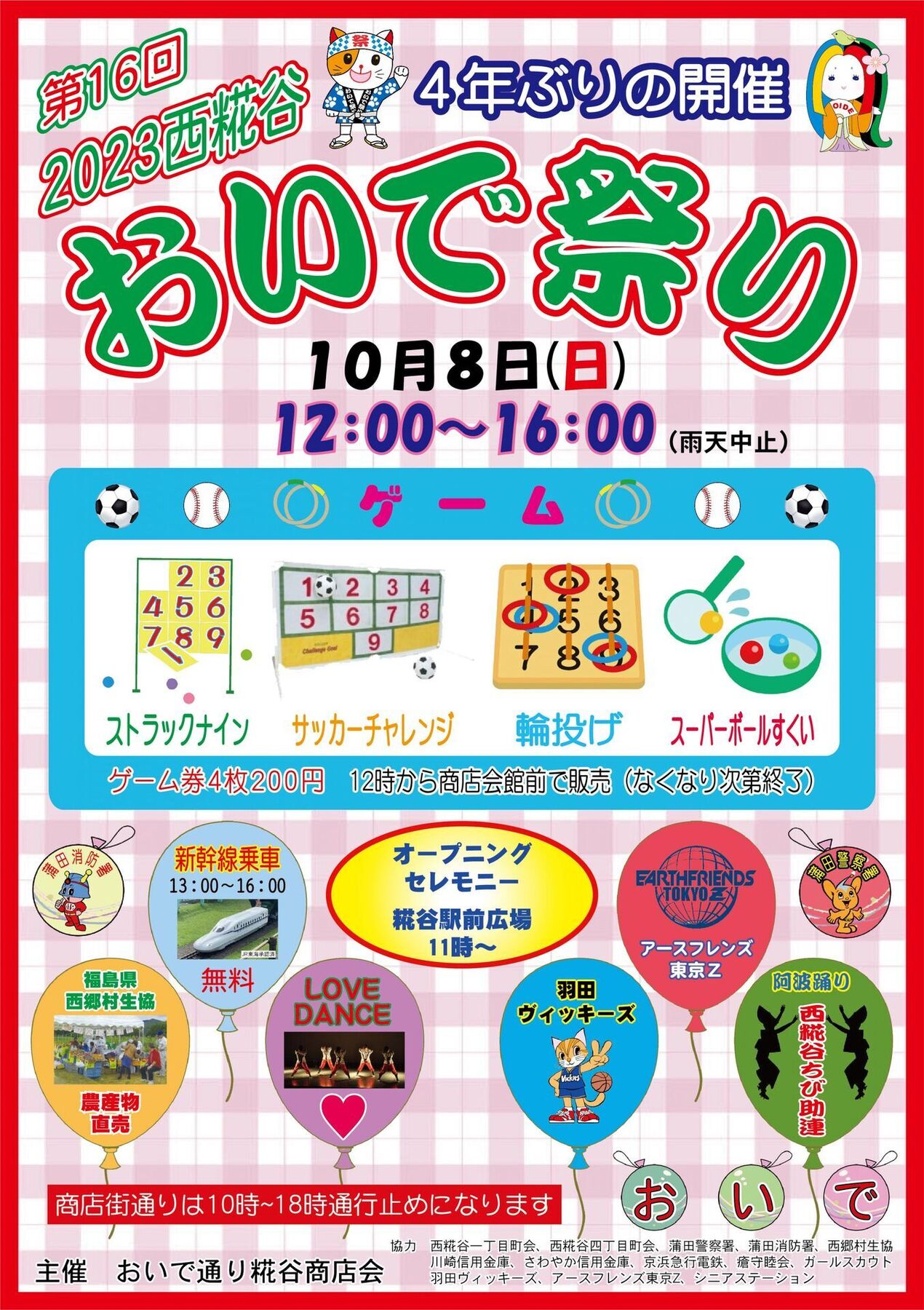 2023西糀谷おいで祭り.jpg