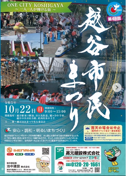 2023越谷市民まつり.png