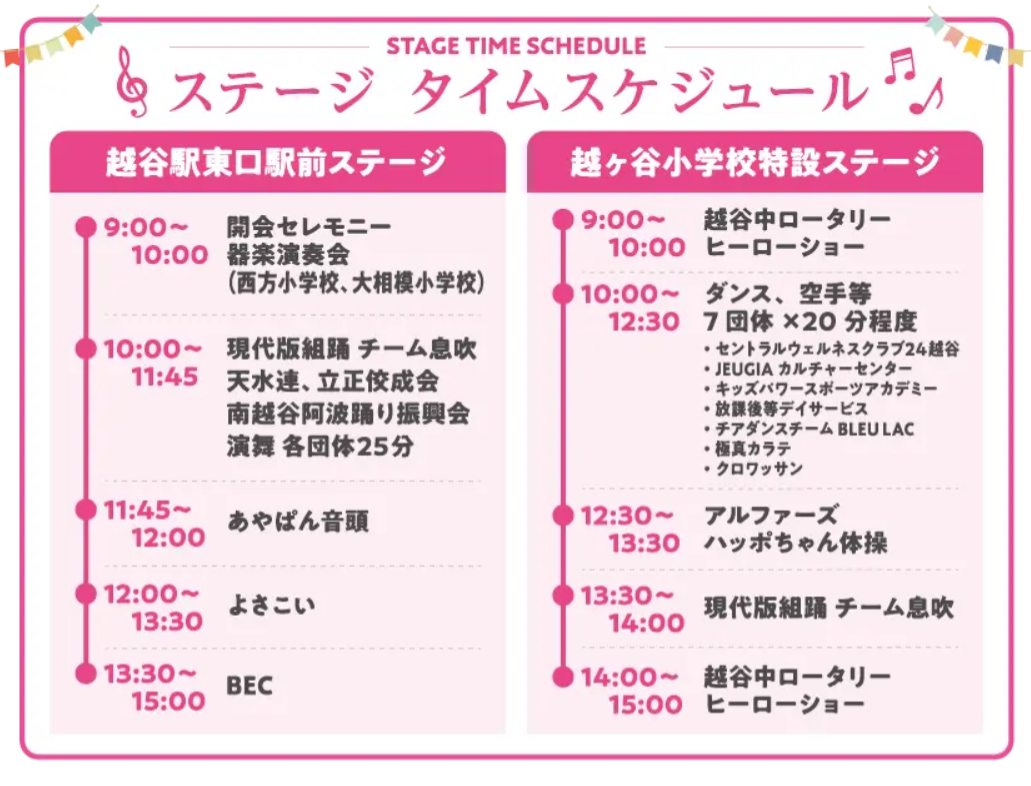 2023越谷市民まつりステージスケジュール.png