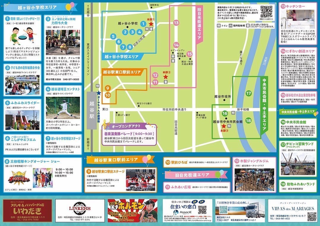 2023越谷市民まつりパンフ裏.jpg