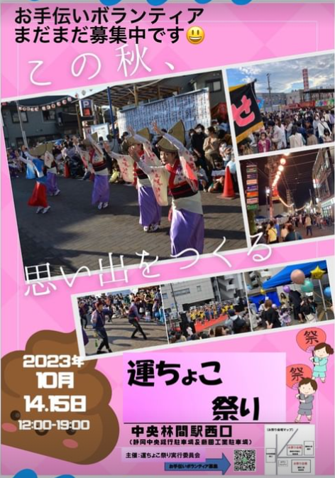 2023運ちょこ祭り.png