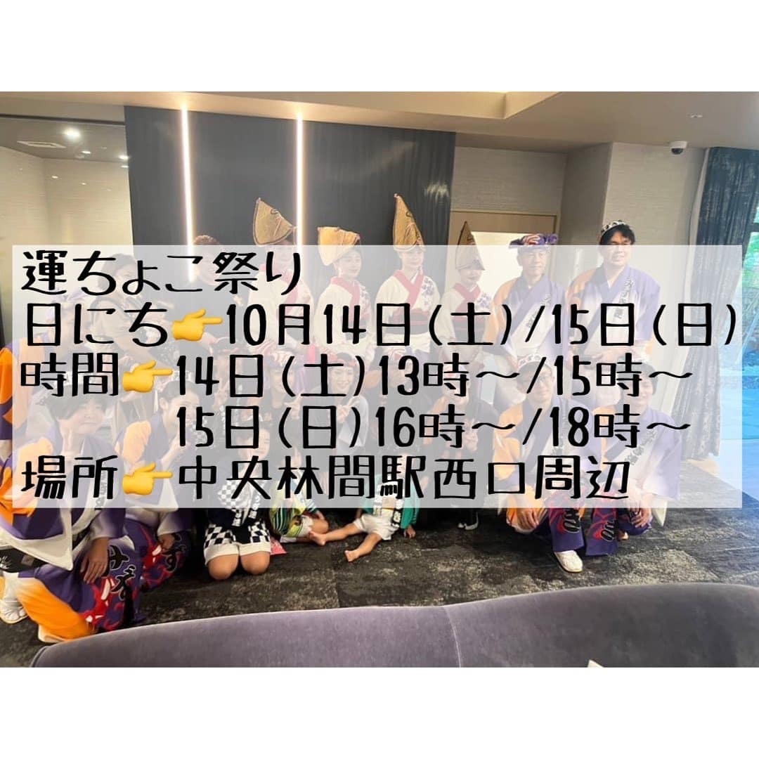 2023運ちょこ祭りみずき連告知.jpg