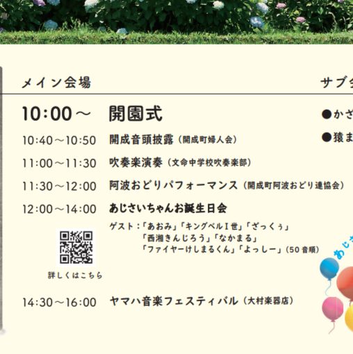 2023開成あじさいまつりタイムテーブル.png