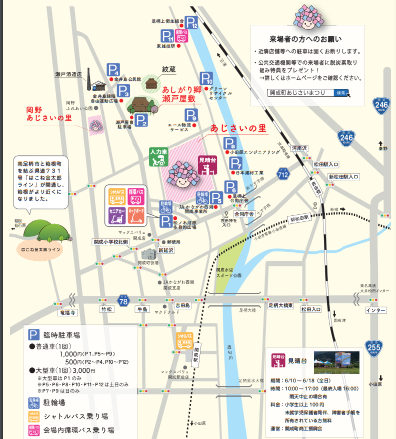 2023開成あじさいまつり会場図.png