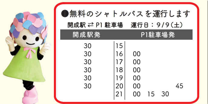 2023開成阿波どりシャトルバス時刻表.png