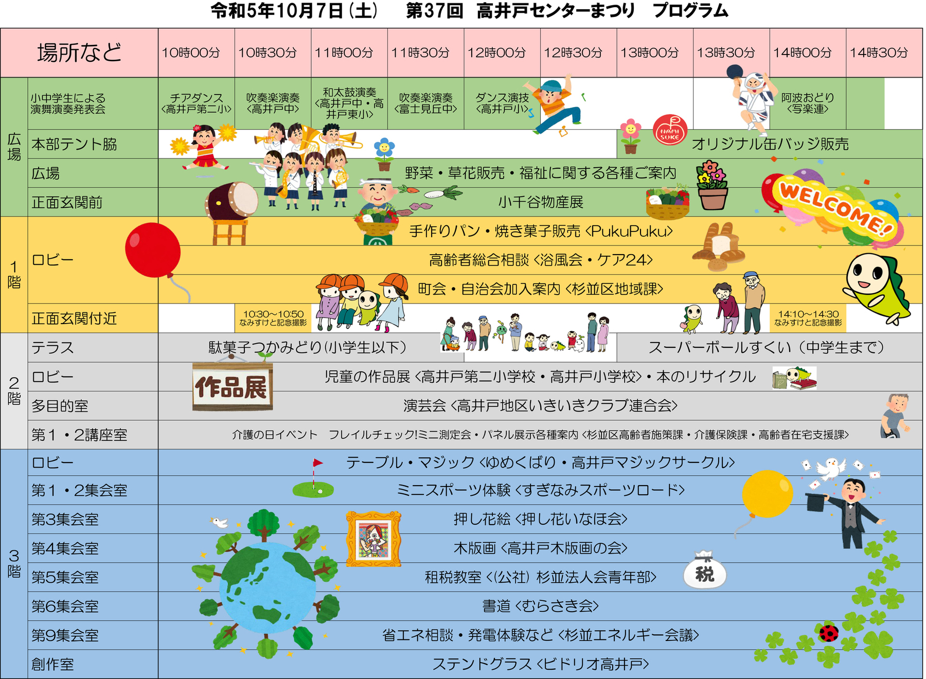 2023高井戸センターまつり(土)プログラム.jpg