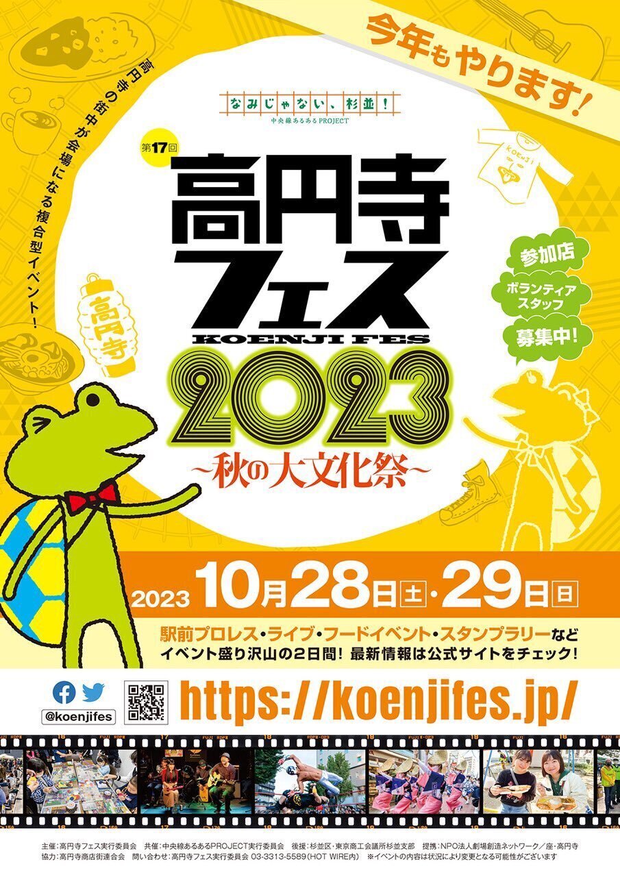 2023高円寺フェス2.jpg