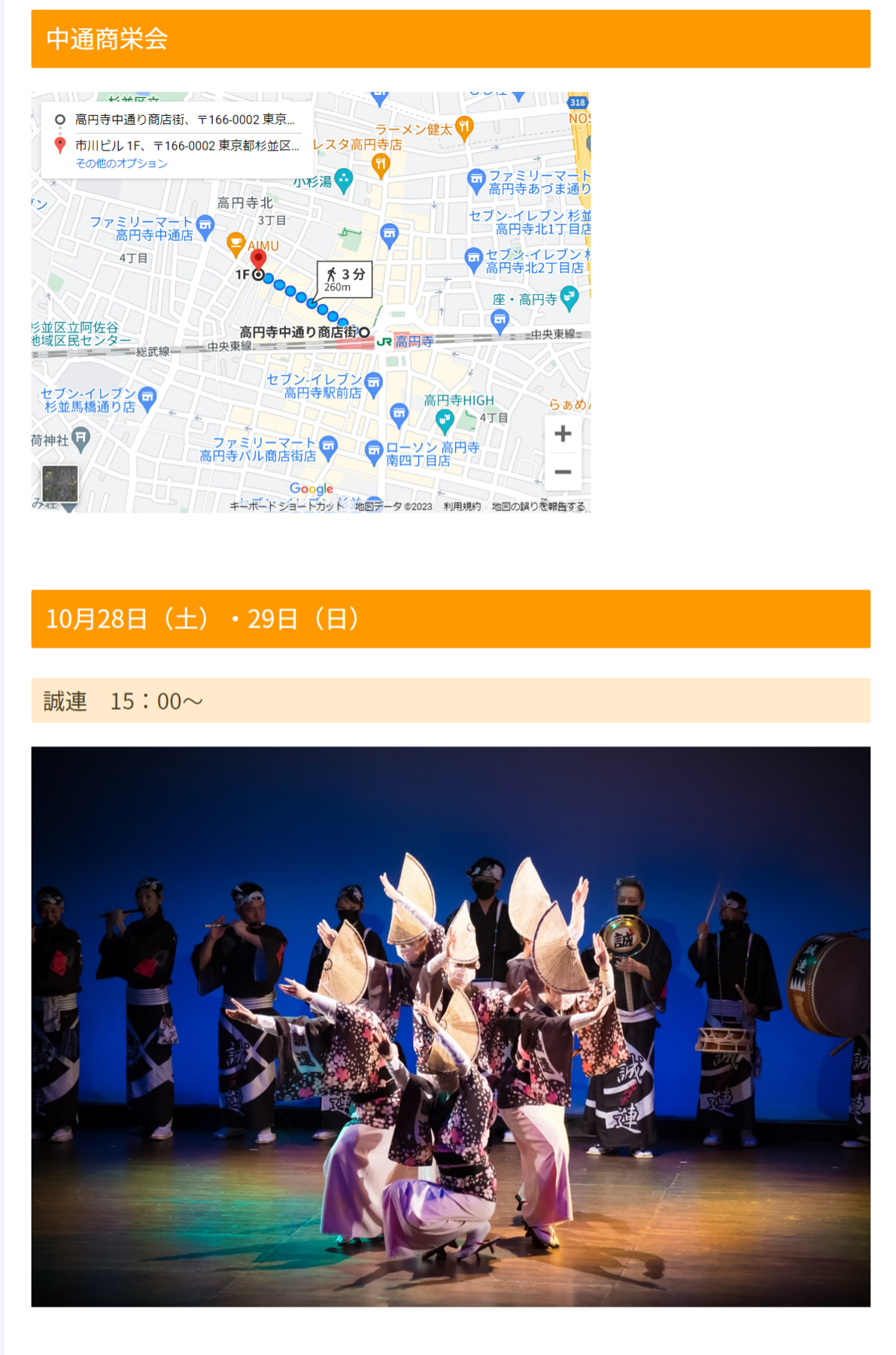 2023高円寺フェス中通商栄会阿波おどり.png
