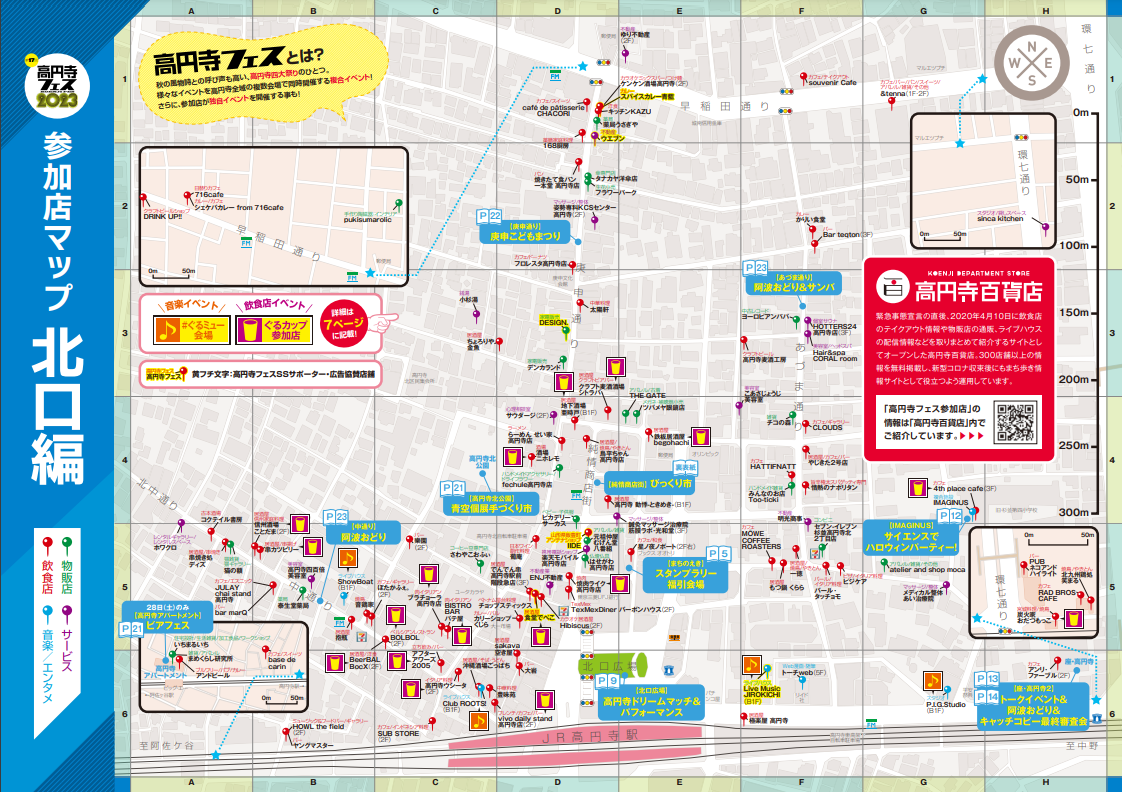 2023高円寺フェス北地図.png
