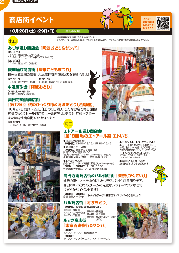 2023高円寺フェス商店街イベント.png