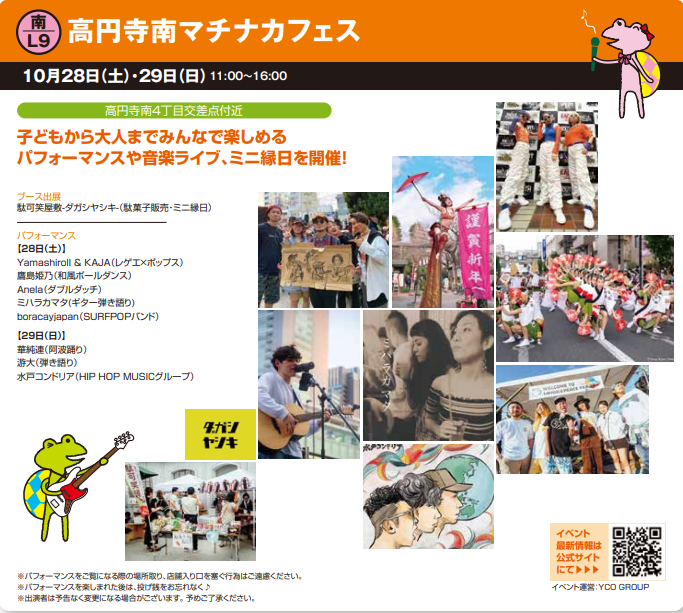 2023高円寺フェス高円寺南マチナカフェス.png