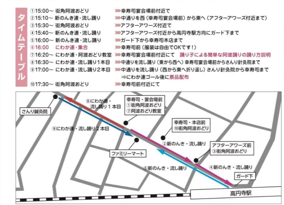 2023高円寺中通りプレ阿波おどり運行案内.png