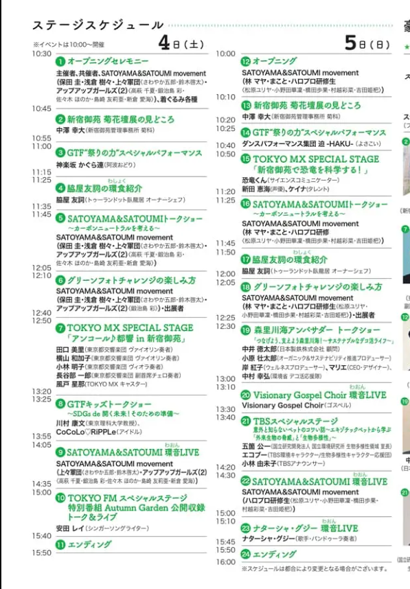 2023GTFグリーンチャレンジデープログラム.png