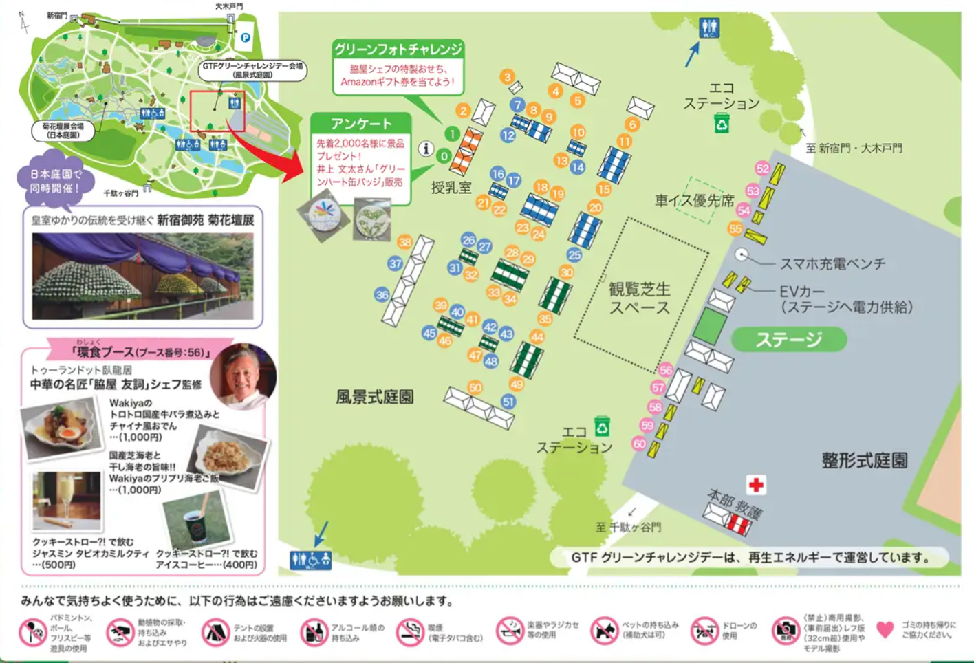 2023GTFグリーンチャレンジデー会場図.png