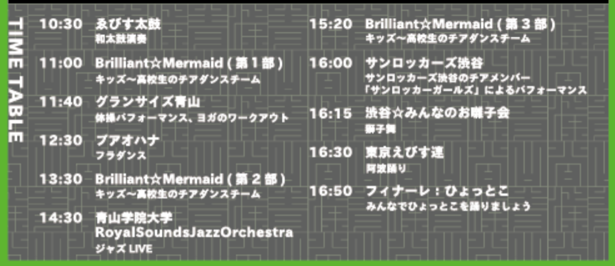 2023ShibuAo祭ステージタイムテーブル.png