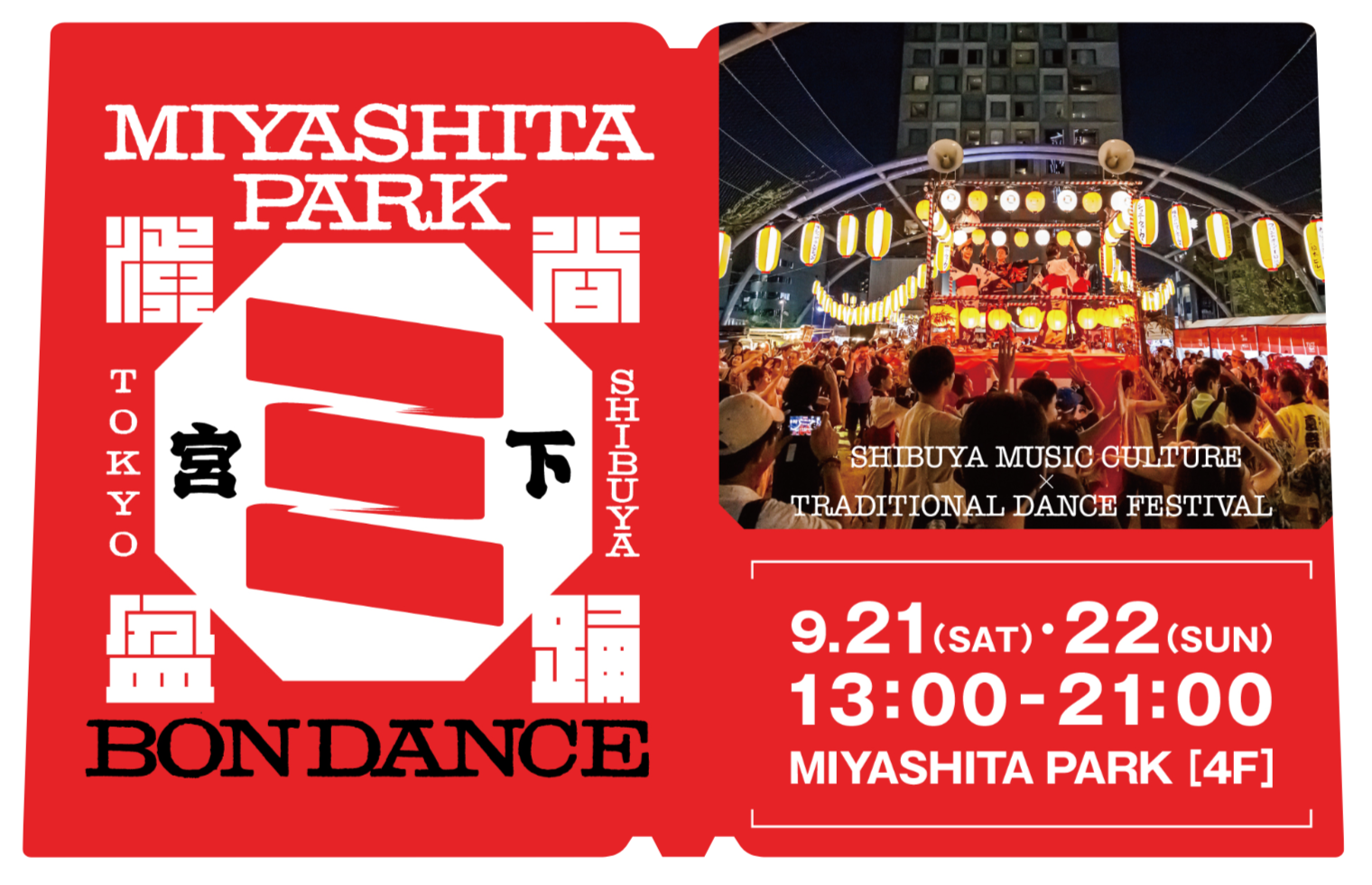 2024 MIYASHITA PARK BON DANCE.png