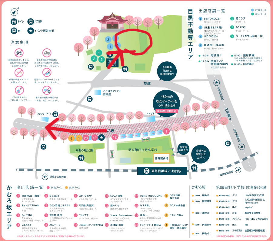 2024かむろ坂さくらまつり会場図.png