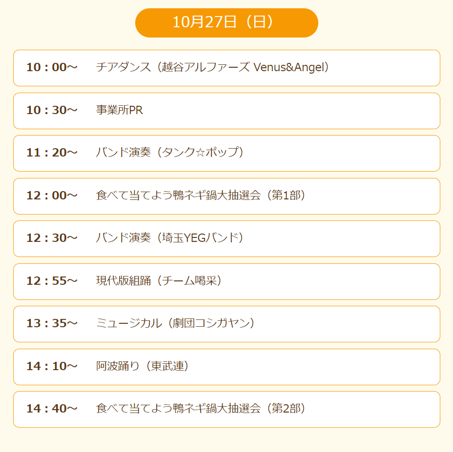 2024こしがや産業フェスタステージ予定.png