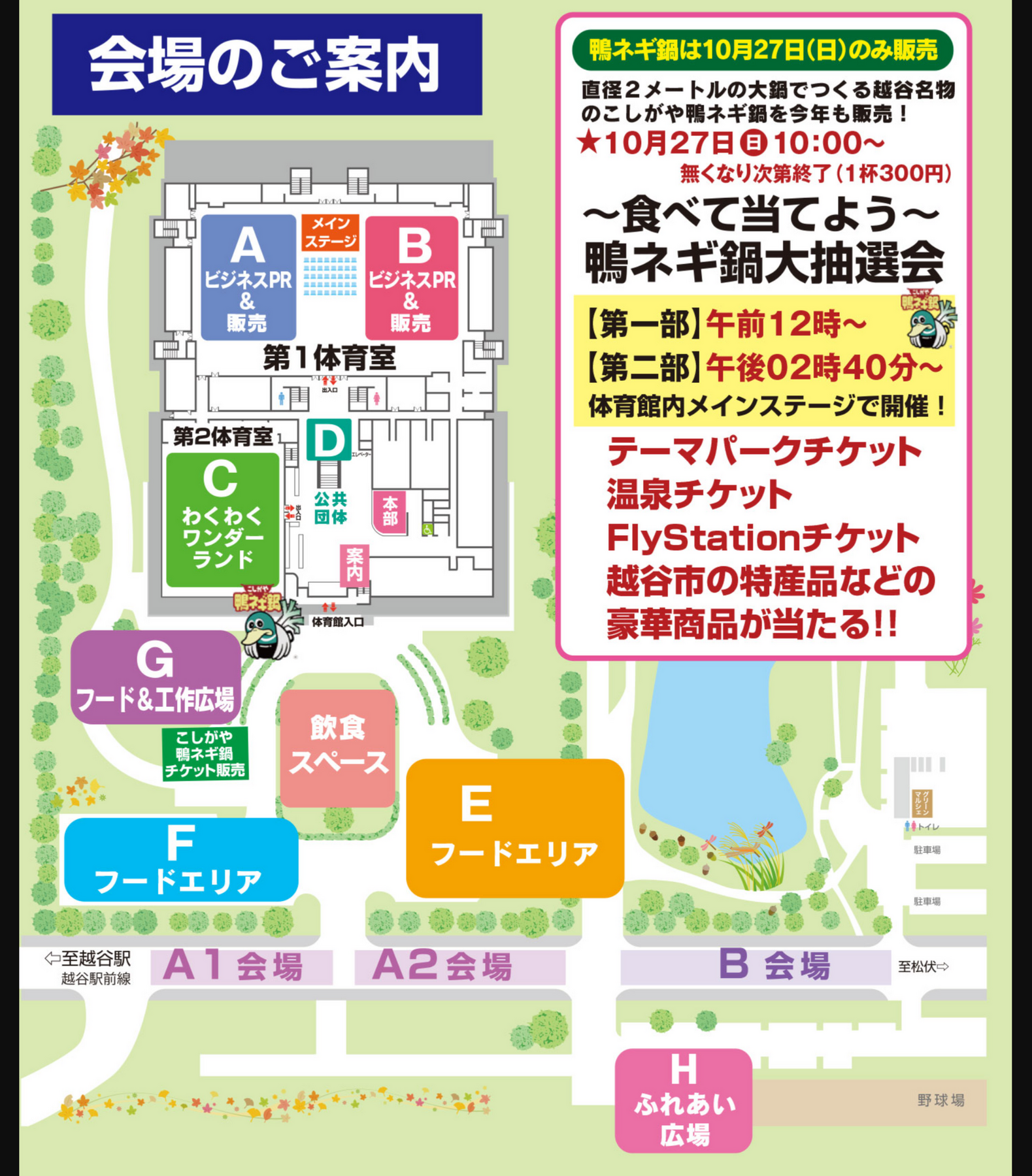 2024こしがや産業フェスタ会場図.png
