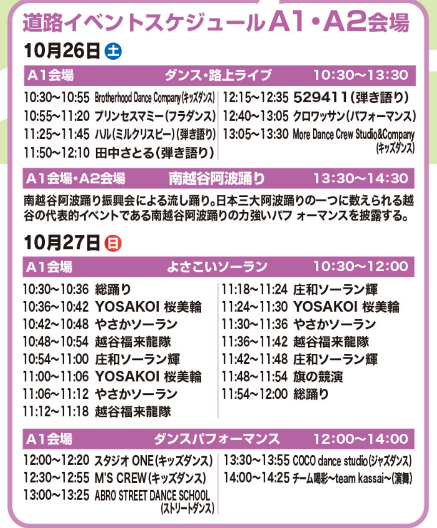 2024こしがや産業屋外会場予定.png
