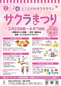 2024とろこざわサクラタウンさくらまつり.jpg