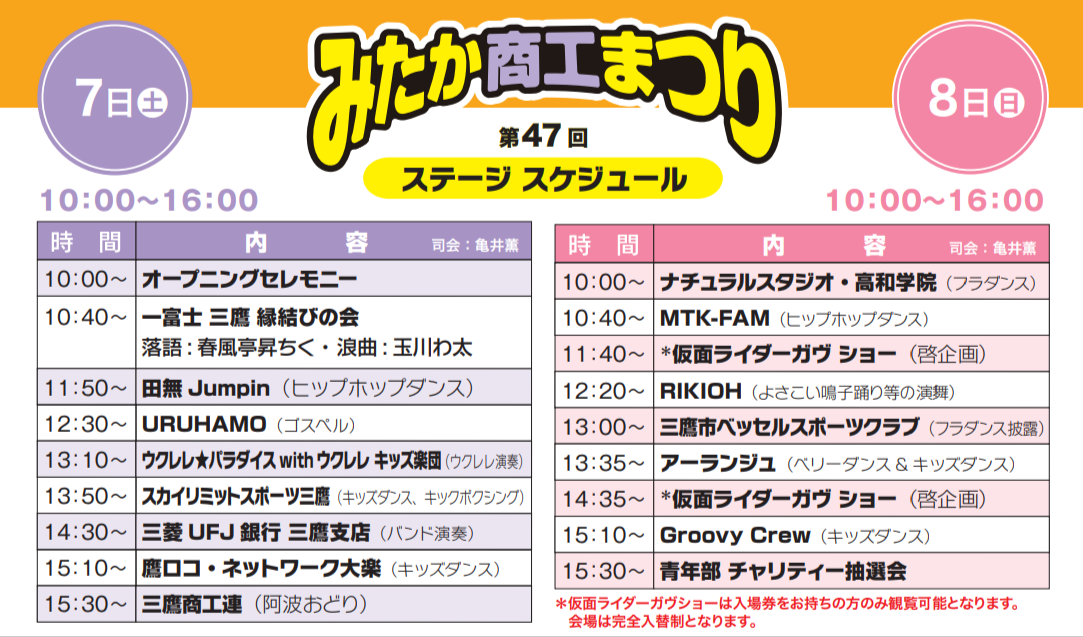 2024みたか商工まつりステージ.png