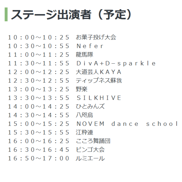 2024カルチャー祭ステージ予定.png
