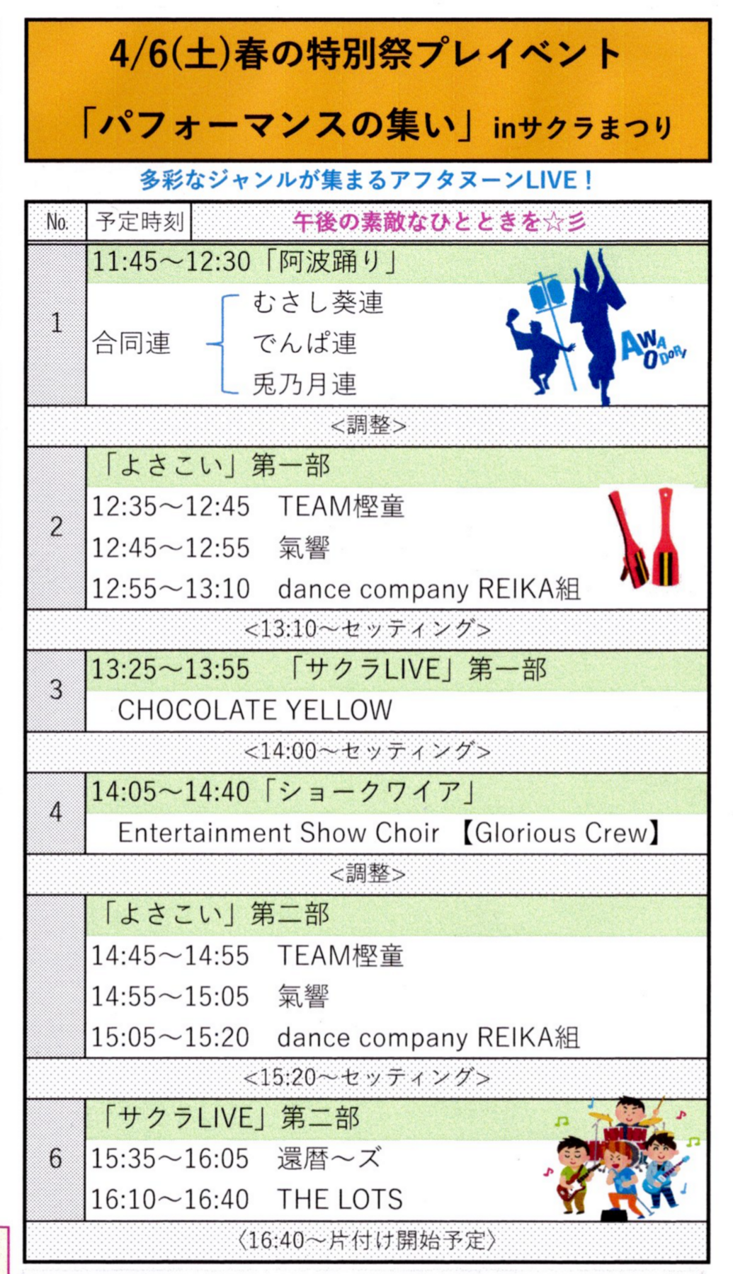 2024サクラタウンよさこいプレイベントプログラム.png