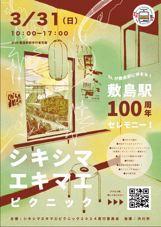 2024シキシマエキマエピクニック.png