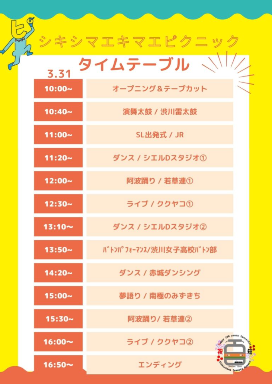 2024シキシマエキマエピクニックステージタイムテーブル.png
