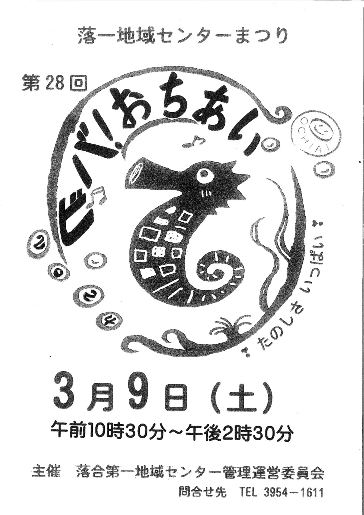 2024ビバ!おちあい.jpg