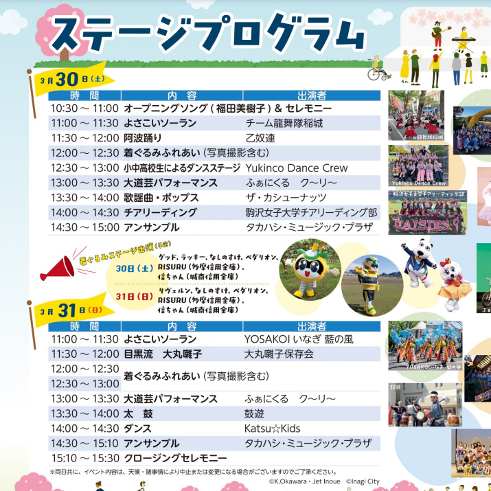 2024三沢川桜・梨の花まつりプログラム.png
