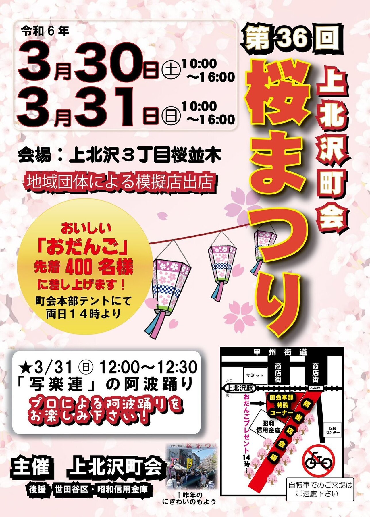 2024上北沢桜まつり.jpg