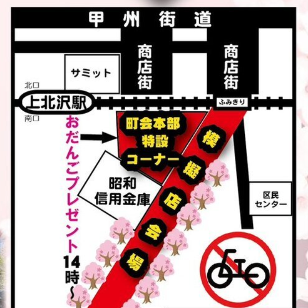 2024上北沢町会桜まつり会場図.png
