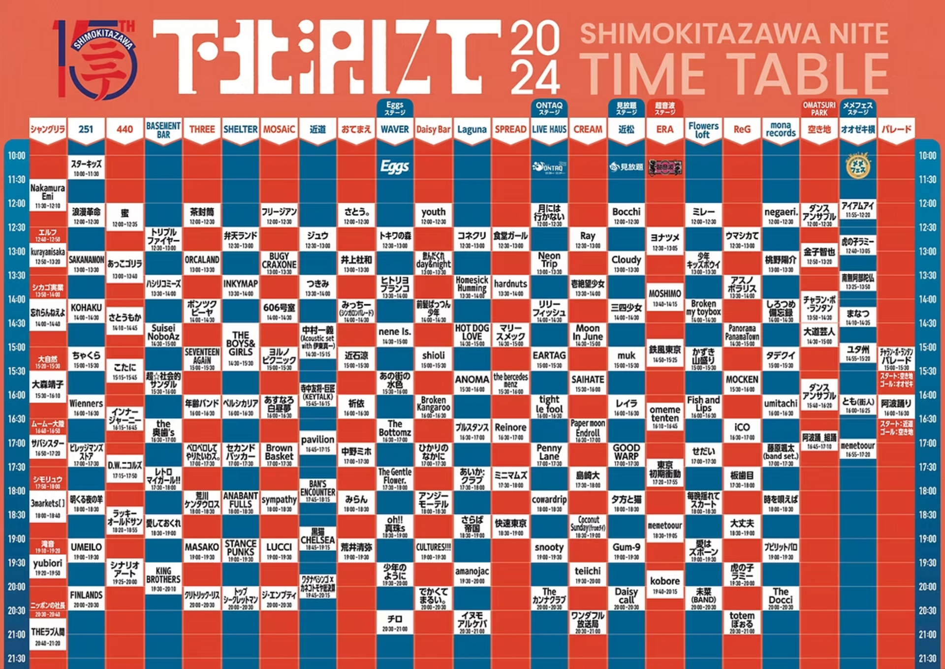 2024下北沢にて24タイムテープル.png