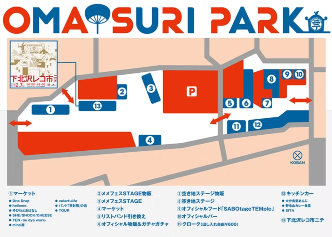 2024下北沢にて24下北線路街マップ.png