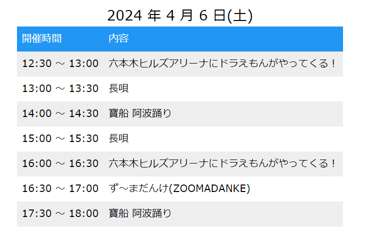 2024六本木ヒルズ春まつりステージスケジュール.png